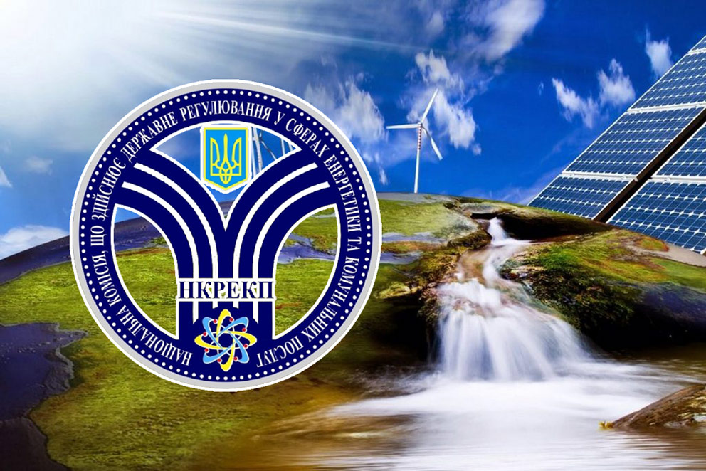 Ви зараз переглядаєте Інформація щодо постанови НКРЕКП №642