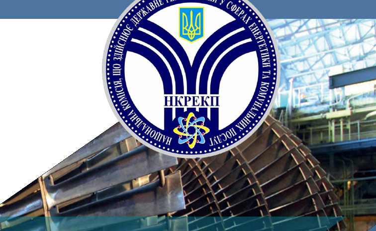 Ви зараз переглядаєте Інформація щодо постанови НКРЕКП № 642 / 2021 рік